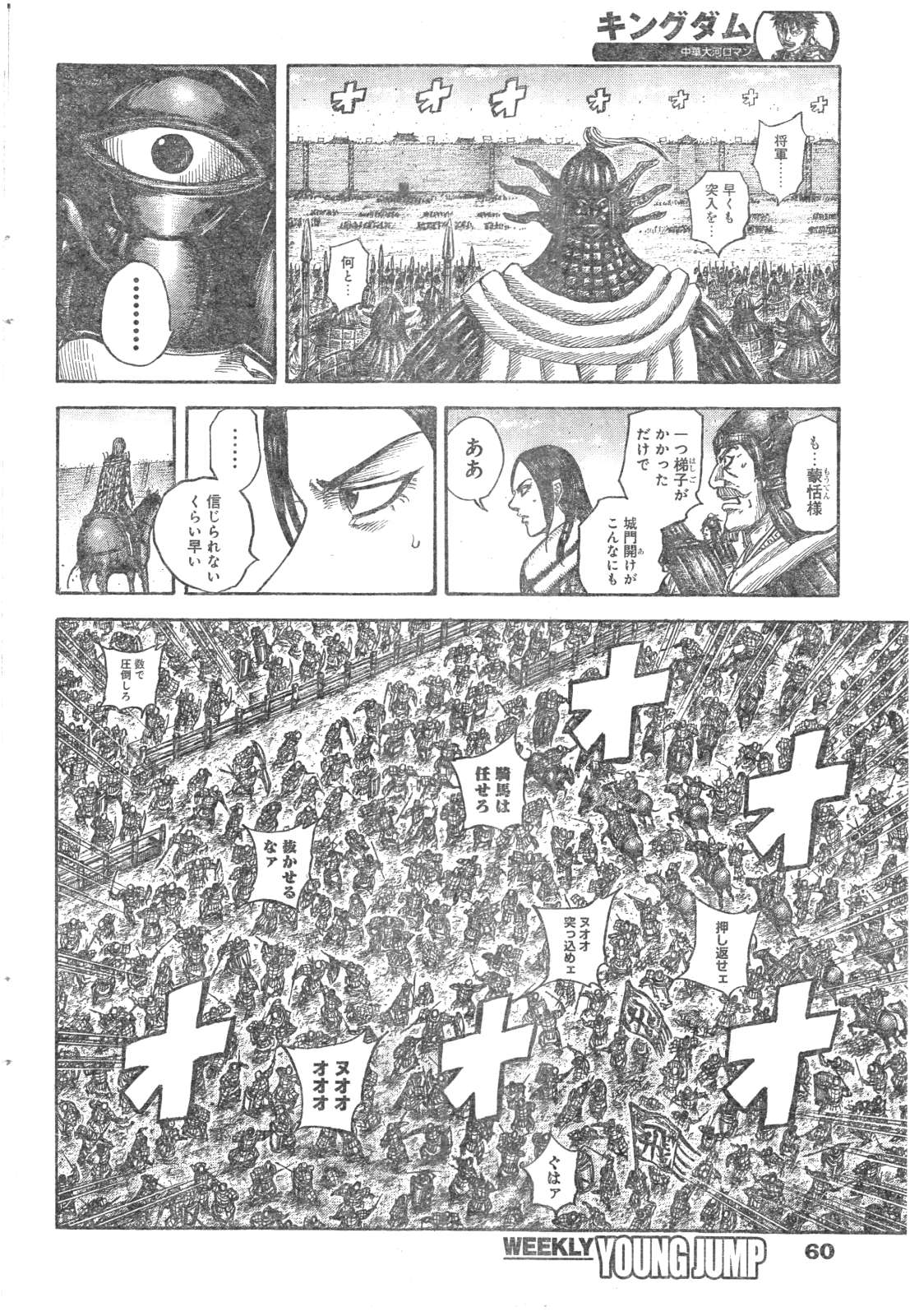 Kingdom - Chapter 508 - Page 10